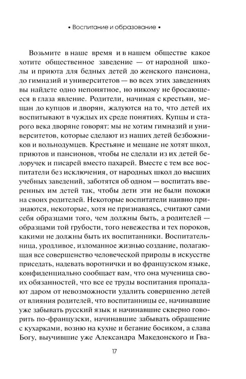 Дополнительное изображение книги «О воспитании детей»