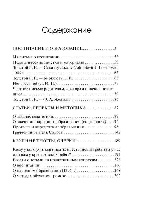 Дополнительное изображение книги «О воспитании детей»