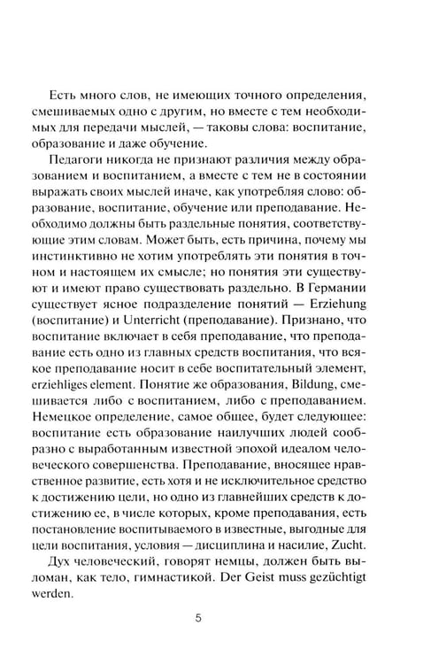 Дополнительное изображение книги «О воспитании детей»