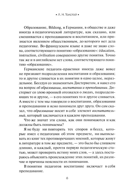 Дополнительное изображение книги «О воспитании детей»
