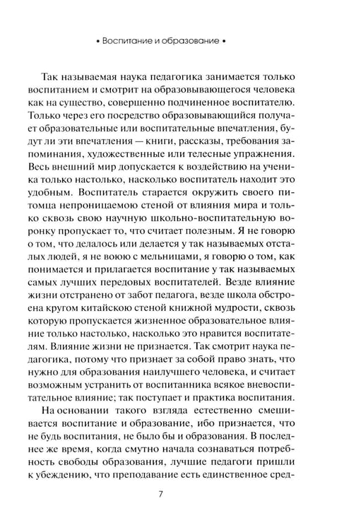 Дополнительное изображение книги «О воспитании детей»