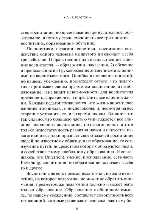 Дополнительное изображение книги «О воспитании детей»