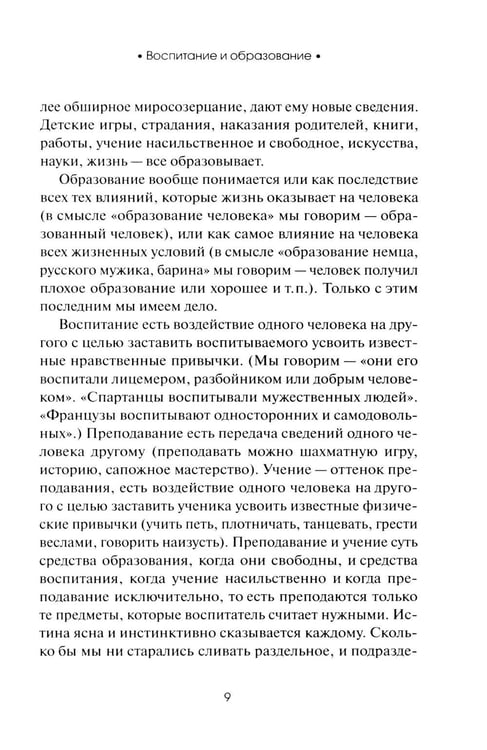 Дополнительное изображение книги «О воспитании детей»
