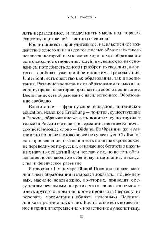 Дополнительное изображение книги «О воспитании детей»