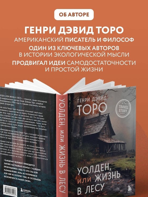 Дополнительное изображение книги «Уолден, или Жизнь в лесу»