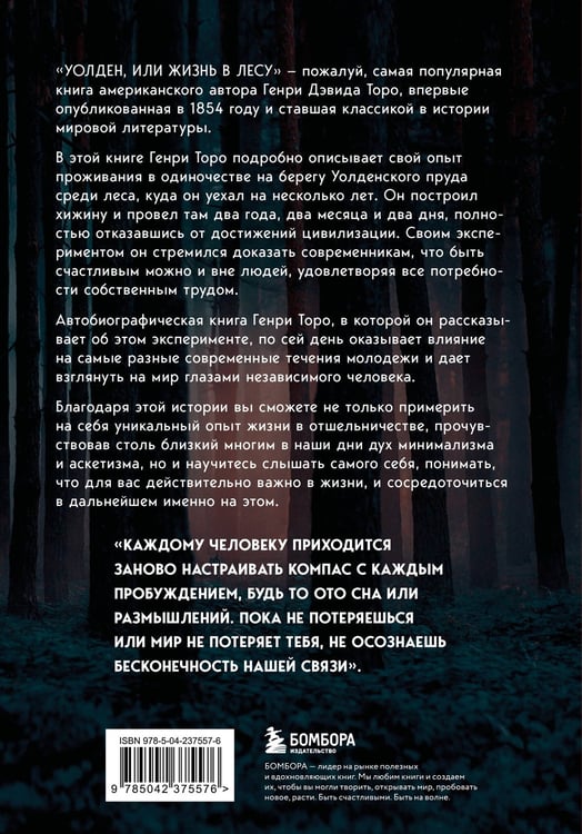Дополнительное изображение книги «Уолден, или Жизнь в лесу»