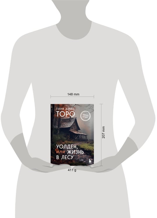 Дополнительное изображение книги «Уолден, или Жизнь в лесу»