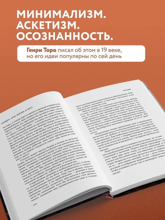 Дополнительное изображение книги «Уолден, или Жизнь в лесу»