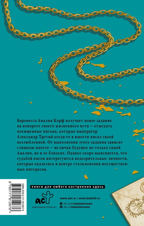 Дополнительное изображение книги «Амалия и Принц воров»