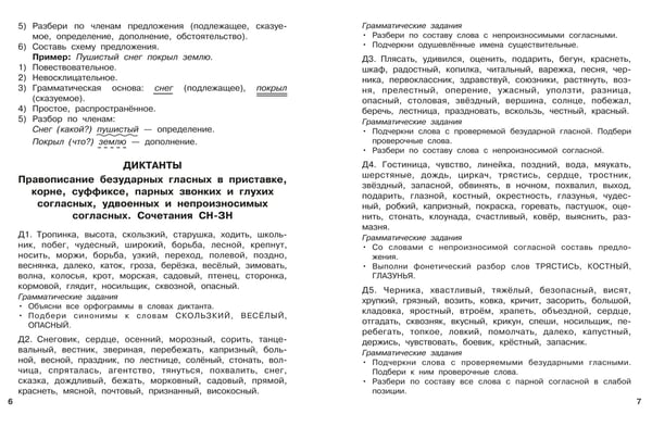 Дополнительное изображение книги «Диктанты повышенной сложности. 4 класс»