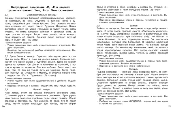 Дополнительное изображение книги «Диктанты повышенной сложности. 4 класс»