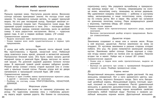 Дополнительное изображение книги «Диктанты повышенной сложности. 4 класс»