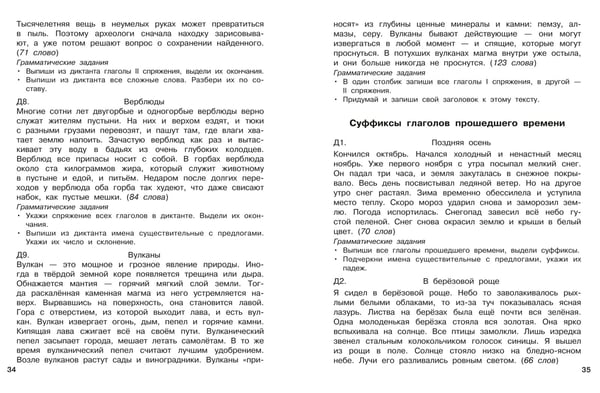 Дополнительное изображение книги «Диктанты повышенной сложности. 4 класс»