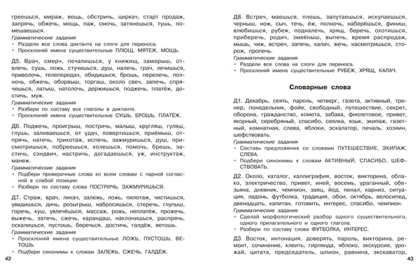 Дополнительное изображение книги «Диктанты повышенной сложности. 4 класс»