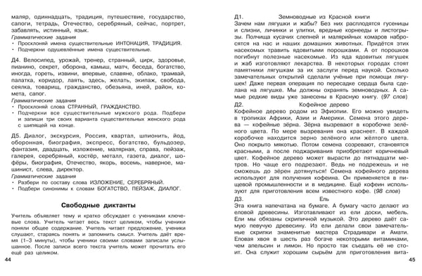 Дополнительное изображение книги «Диктанты повышенной сложности. 4 класс»