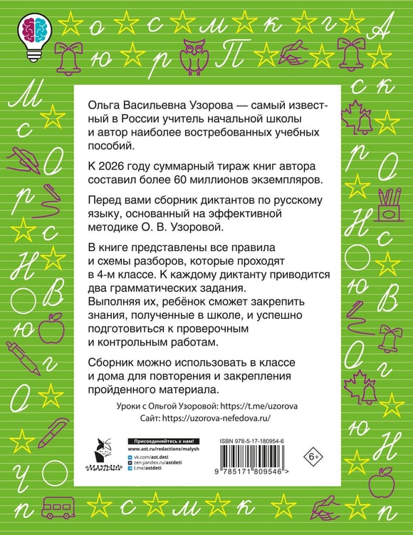 Дополнительное изображение книги «Диктанты повышенной сложности. 4 класс»