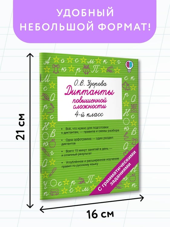 Дополнительное изображение книги «Диктанты повышенной сложности. 4 класс»