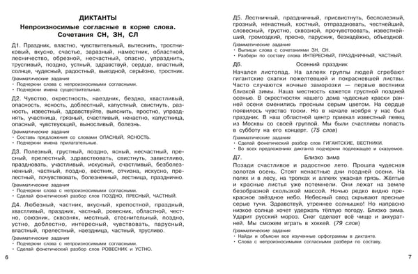 Дополнительное изображение книги «Диктанты повышенной сложности. 3 класс»