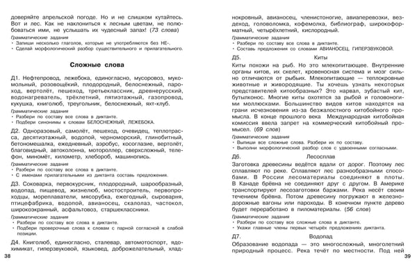 Дополнительное изображение книги «Диктанты повышенной сложности. 3 класс»