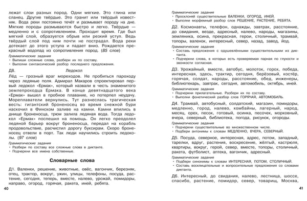 Дополнительное изображение книги «Диктанты повышенной сложности. 3 класс»