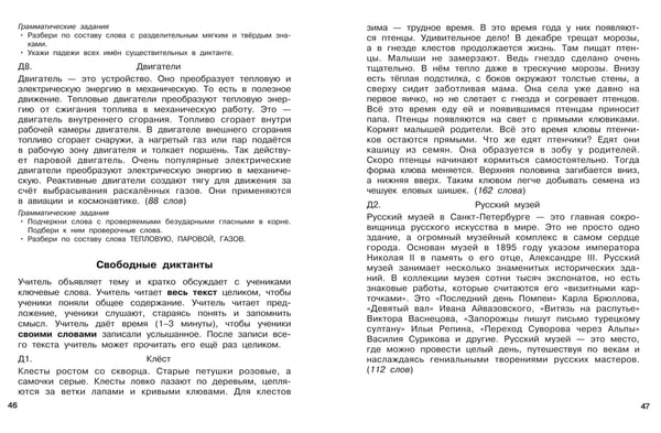 Дополнительное изображение книги «Диктанты повышенной сложности. 3 класс»