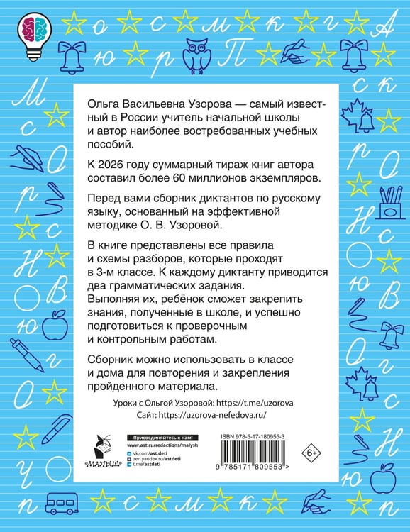 Дополнительное изображение книги «Диктанты повышенной сложности. 3 класс»