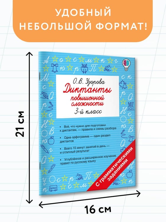 Дополнительное изображение книги «Диктанты повышенной сложности. 3 класс»