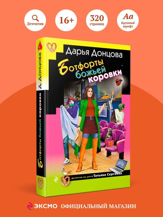 Дополнительное изображение книги «Ботфорты божьей коровки»