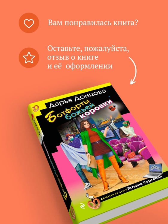Дополнительное изображение книги «Ботфорты божьей коровки»