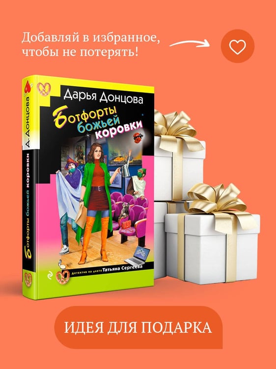 Дополнительное изображение книги «Ботфорты божьей коровки»