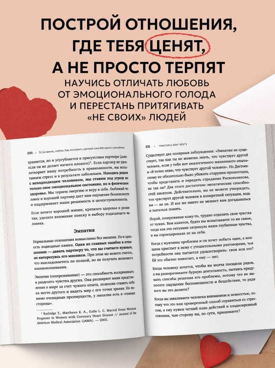 Дополнительное изображение книги «Естественно, люблю. Как построить крепкий союз без жертв и самообмана»