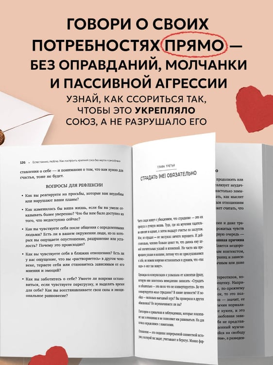 Дополнительное изображение книги «Естественно, люблю. Как построить крепкий союз без жертв и самообмана»