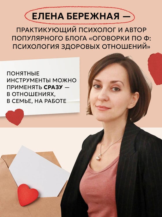 Дополнительное изображение книги «Естественно, люблю. Как построить крепкий союз без жертв и самообмана»