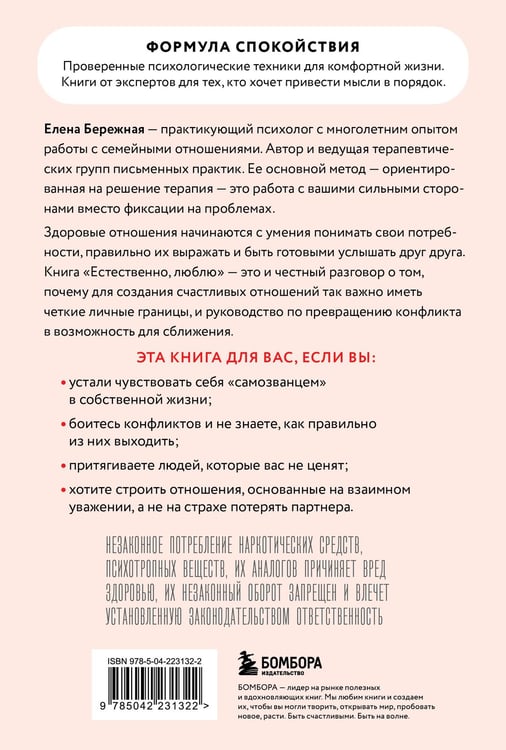 Дополнительное изображение книги «Естественно, люблю. Как построить крепкий союз без жертв и самообмана»