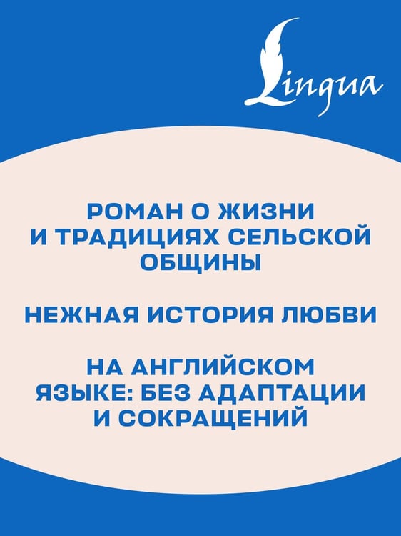Дополнительное изображение книги «Under the Greenwood Tree = Под деревом зелёным»