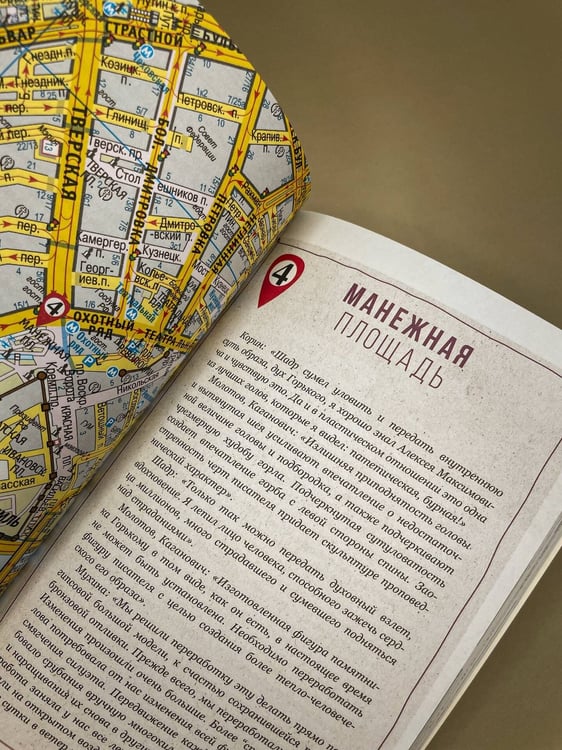 Дополнительное изображение книги «Пешком по Москве 3. Столичные площади»