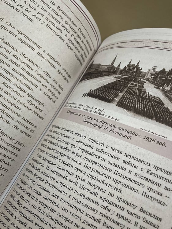 Дополнительное изображение книги «Пешком по Москве 3. Столичные площади»