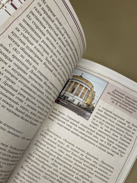 Дополнительное изображение книги «Пешком по Москве 3. Столичные площади»