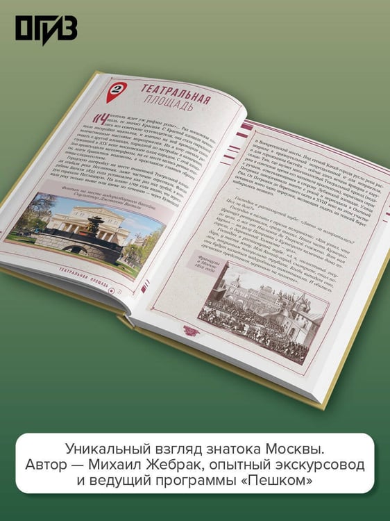 Дополнительное изображение книги «Пешком по Москве 3. Столичные площади»