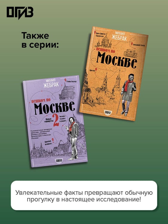 Дополнительное изображение книги «Пешком по Москве 3. Столичные площади»