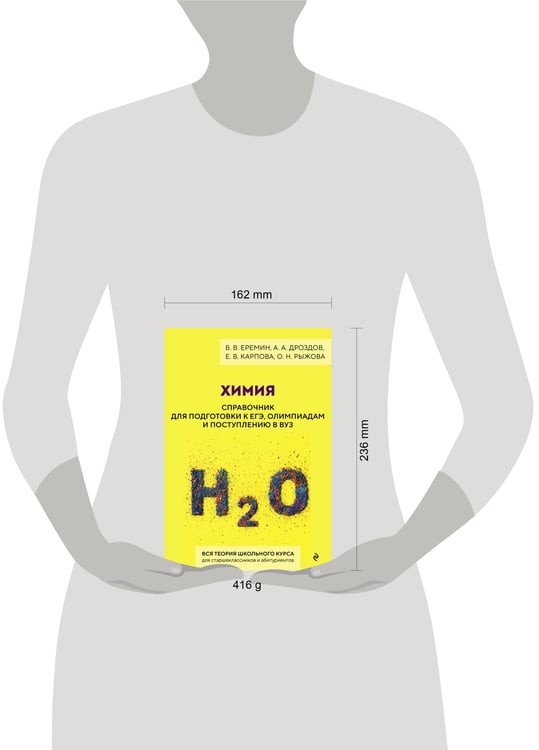 Дополнительное изображение книги «Химия. Справочник для подготовки к ЕГЭ, олимпиадам и поступлению в вуз»