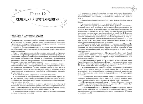 Дополнительное изображение книги «Биология. Справочник для подготовки к ЕГЭ, олимпиадам и поступлению в вуз»