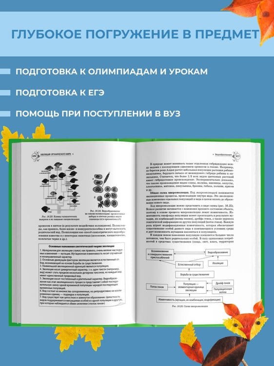 Дополнительное изображение книги «Биология. Справочник для подготовки к ЕГЭ, олимпиадам и поступлению в вуз»