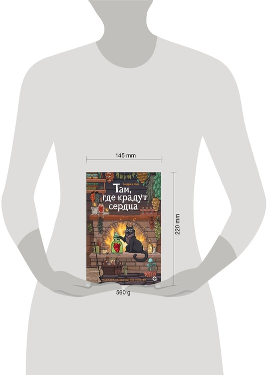 Дополнительное изображение книги «Там, где крадут сердца»