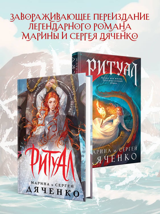 Дополнительное изображение книги «Ритуал (альтернативное оформление)»