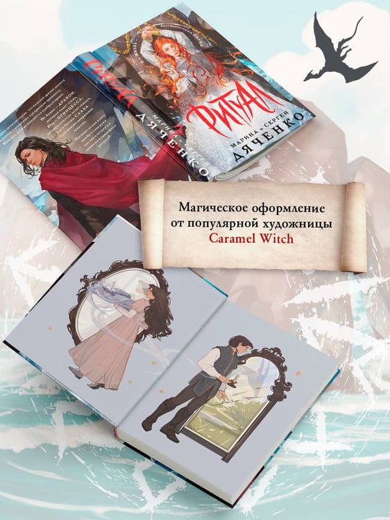 Дополнительное изображение книги «Ритуал (альтернативное оформление)»