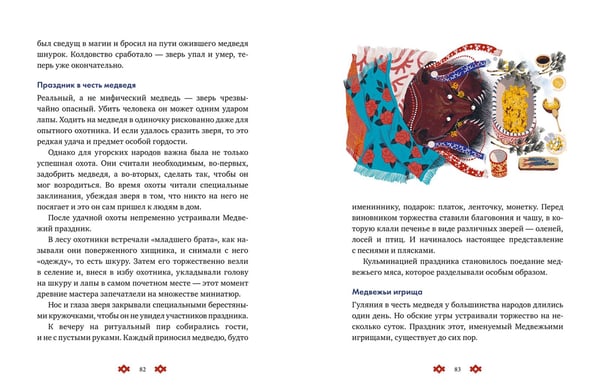 Дополнительное изображение книги «Финно-угорские мифы для детей»