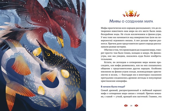 Дополнительное изображение книги «Финно-угорские мифы для детей»