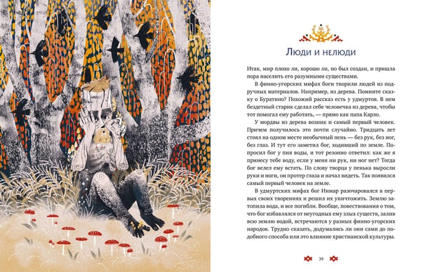 Дополнительное изображение книги «Финно-угорские мифы для детей»