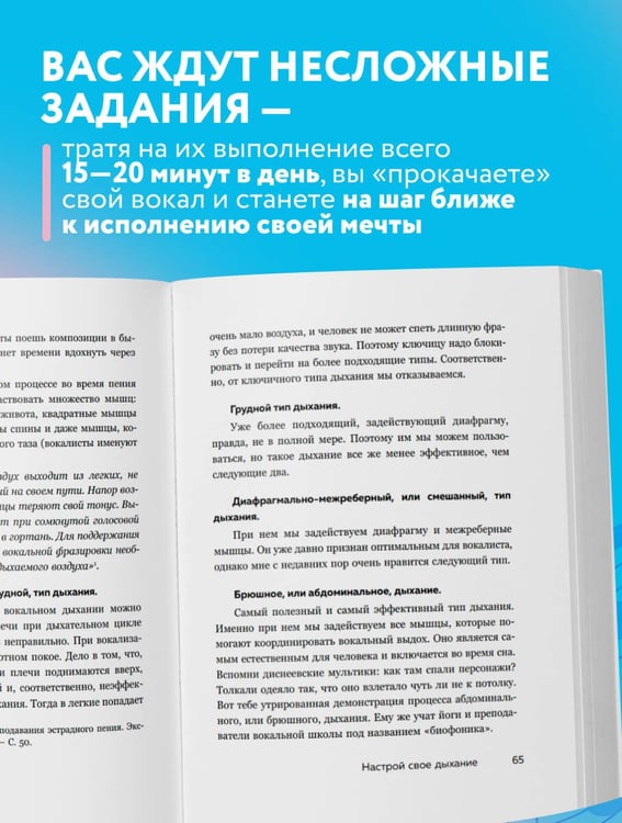 Дополнительное изображение книги «Хочешь петь? Пой! Советы от профи для начинающих и продолжающих вокалистов. Второе дополненное издание»